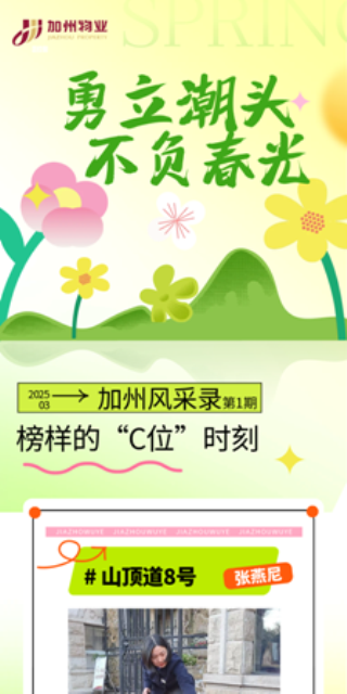 加州風采錄第1期1.png